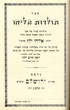 Toldot Eliahou