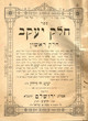 Hélék Yaacov
