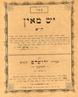 Yesh Mé'ayin