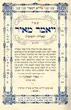 Vayomer Meir