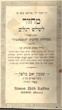 Mahzor le Shalosh Regalim