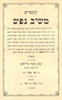 Mechiv Nefesh