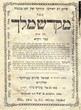 Mikdach Melekh (vol 3)