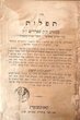 Seder Tefilot  ké minhag sefardi
