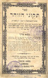 Tikuné Ha'zohar