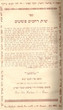 Shéélot Vétchouvot Rahamim Pchoutim