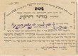 Shtar kabala (reçu)