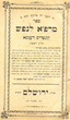 Marpé Lanefesh (vol 1)