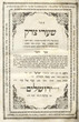 Chah'aré Tsédek