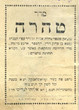 Seder Tahara