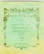 Mitsvat birkat ha'khama