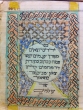 Haggadah de Pessah / Dhir shel pessah