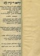 Chants en caractères hébraïques de l'anthologie de poésie andalouso-marocaine Al-ala