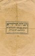 Haggadah harizay