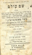 Shem Olam - Montefiore. Rescue of Moroccan Jews