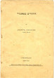Ha Yéoudim bé Tanger