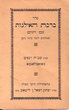 Seder birkat ha ilanot