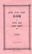 Sefer Siman birkat lé rosh hachana
