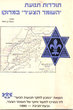 Toldot tnouat "Hashomer Hatsaïr" bé Marocco