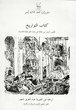 Kitab Eltouariqh / Divré hayamim chel Fès