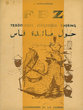 Fez, Traditional Moroccan Cooking