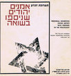 Mémorial Exhibition Jewish Artists who perished in the Holocaust