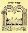 "Bezalel" shel Chatz
