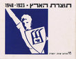 Totséret Haaretz 1923-1948