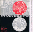 Hadfous haomanout bé Israel kayam
