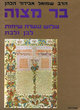 Bar-Mitzva