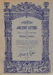 Panorama of ancient letters of Hebraica and Judaica