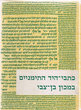 Yéménite Jewish Manuscripts in the  Ben-Zv Institutei