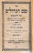 Shem Hagdolim