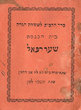 Séder hakafot lé simhat torah
