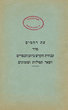 Et Rahamim