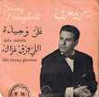 Aâla ouhida Elli farraq ghzalou
