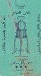 Feuillet publicitaire pour M.S. Cabessa