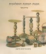 Islamic Metalwork