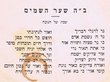 Shaar Hashamayim / Shabbat shel Hanouka