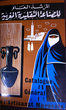 Catalogue Général de l'Artisanat Marocain