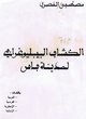 Bibliographie française de Fez