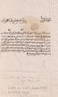Lettre du Sultan My Abderrahman aux Amine du Port d'Essaouira à propos d'une plainte du juif Meir Ben Hammou.