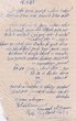 Courrier en Hébreu envoyé le 18/01/1943