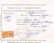 Reçu de Abraham Bensoussan en 1941
