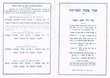 Prières avant le repas de Rosh Hachana / Chana Tova