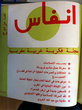 Al Anfas (Edition en arabe de Souffles)