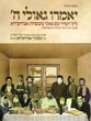 Leyla séder im goaney mishpahat abuhasira