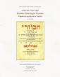 Hebrew Printing in Ukraine / the Edward Kiev Judaica Commection