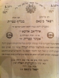Invitation au mariage de Eliav, Ohana et Esther, Chétrit