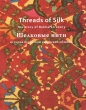 Threads of Silk, the Story of Bukharan Jewry